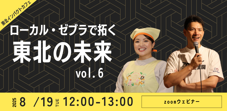 東北インパクトカフェ (3)
